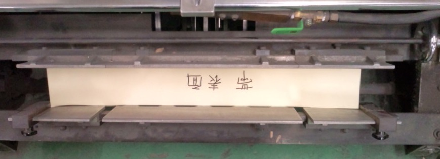 帯(腰帯)供給部(下部)